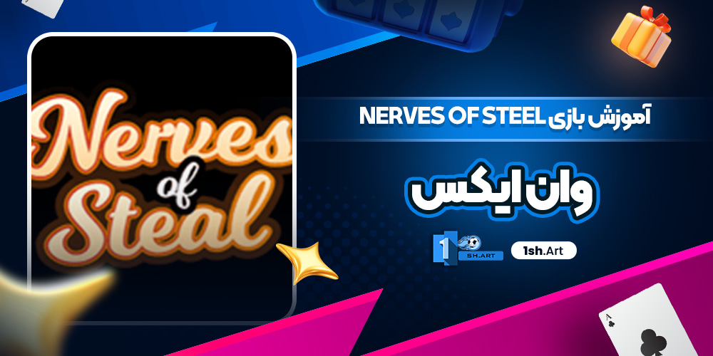آموزش بازی nerves of steel وان ایکس