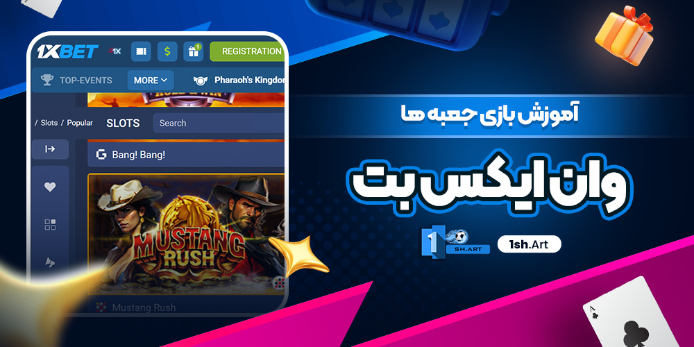 آموزش بازی جعبه ها وان ایکس بت