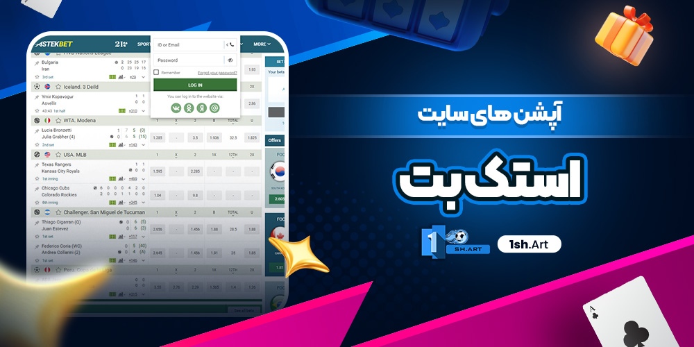آپشن های سایت استک بت - وان شرط آپشن های سایت استک بت