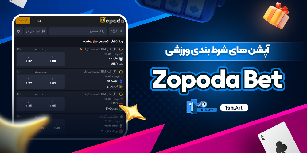 آپشن های شرط بندی ورزشی Zopoda Bet