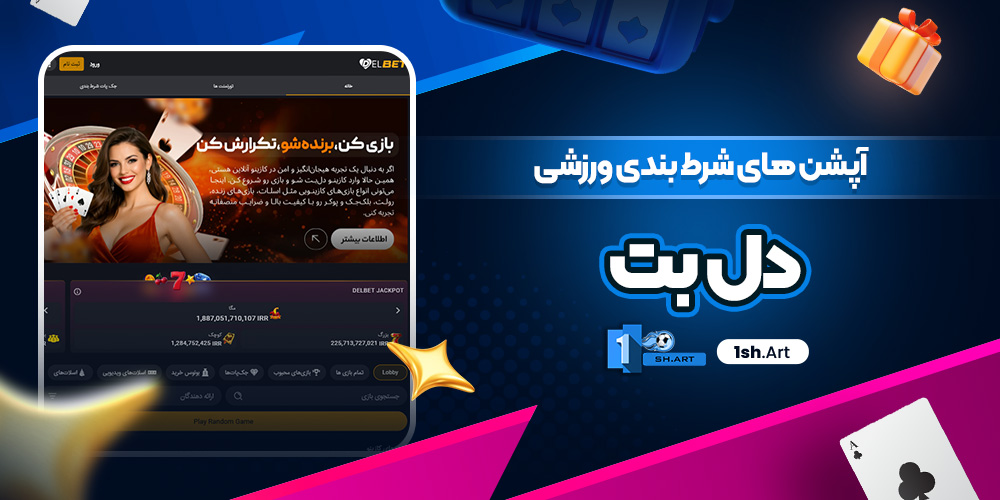 آپشن های شرط بندی ورزشی دل بت