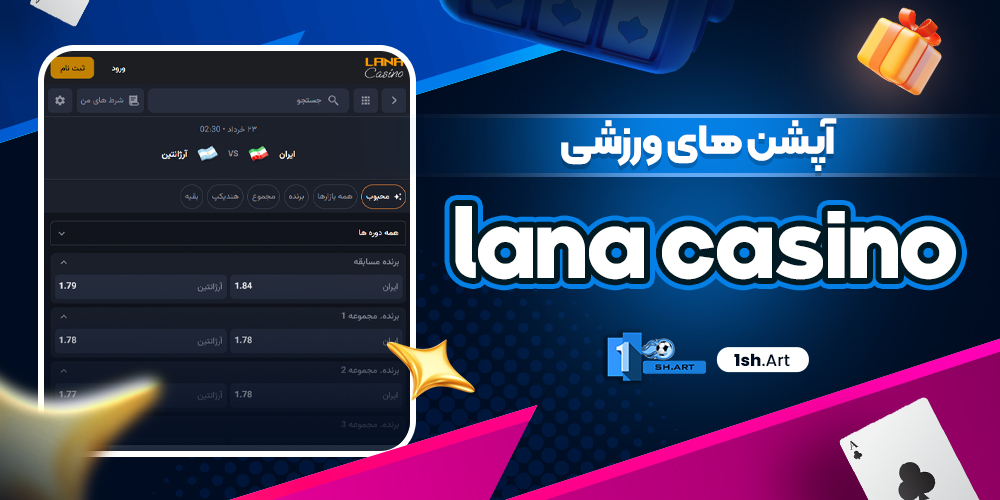 آپشن های ورزشی Lana Casino