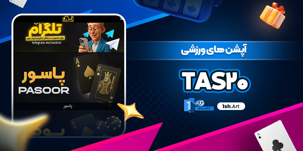 آپشن های ورزشی Tas20