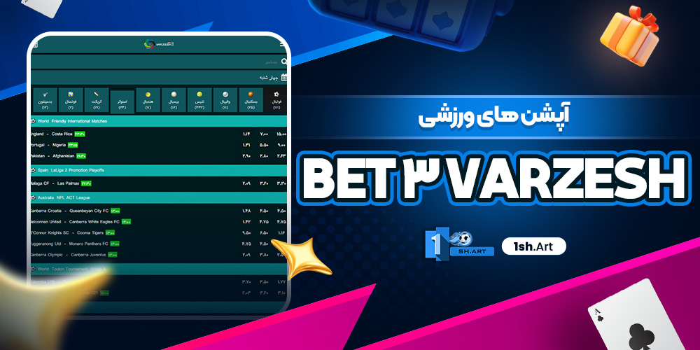 آپشن های ورزشی Varzesh3bet - وان شرط آپشن های ورزشی Varzesh3bet