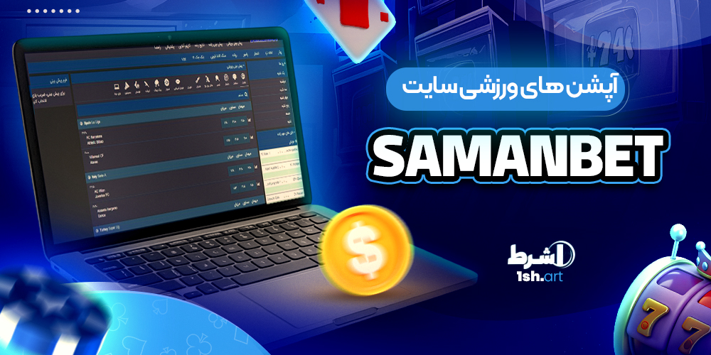 آپشن های ورزشی سایت CityBet