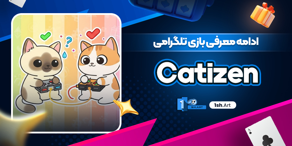 ادامه معرفی بازی تلگرامی Catizen