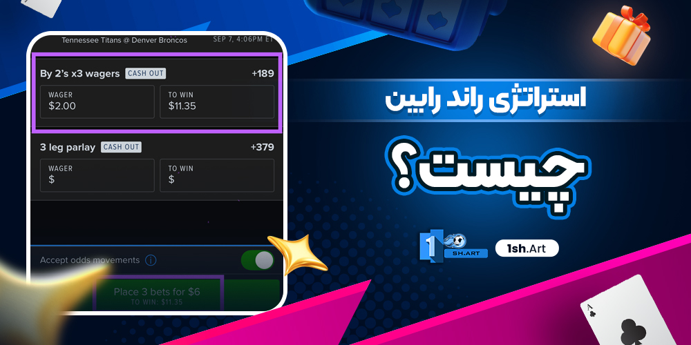استراتژی راند رابین چیست؟