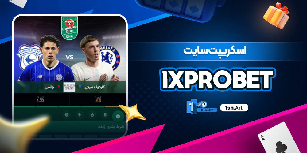 اسکریپت سایت 1xprobet