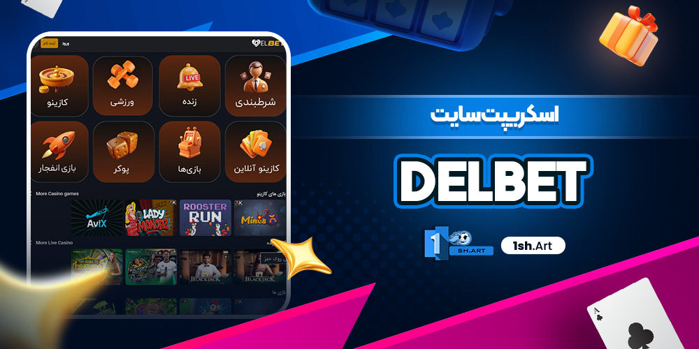 اسکریپت سایت DelBet