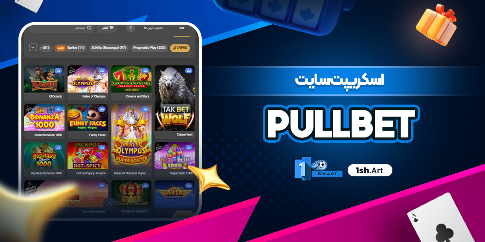 اسکریپت سایت PullBet