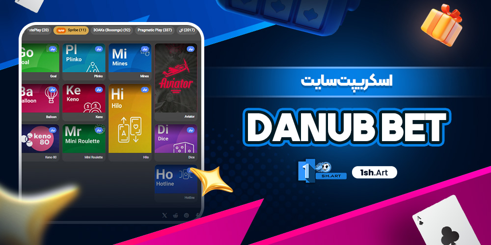 اسکریپت سایت danub bet