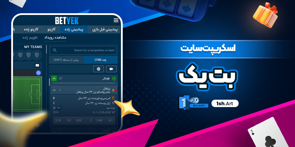 اسکریپت سایت بت یک