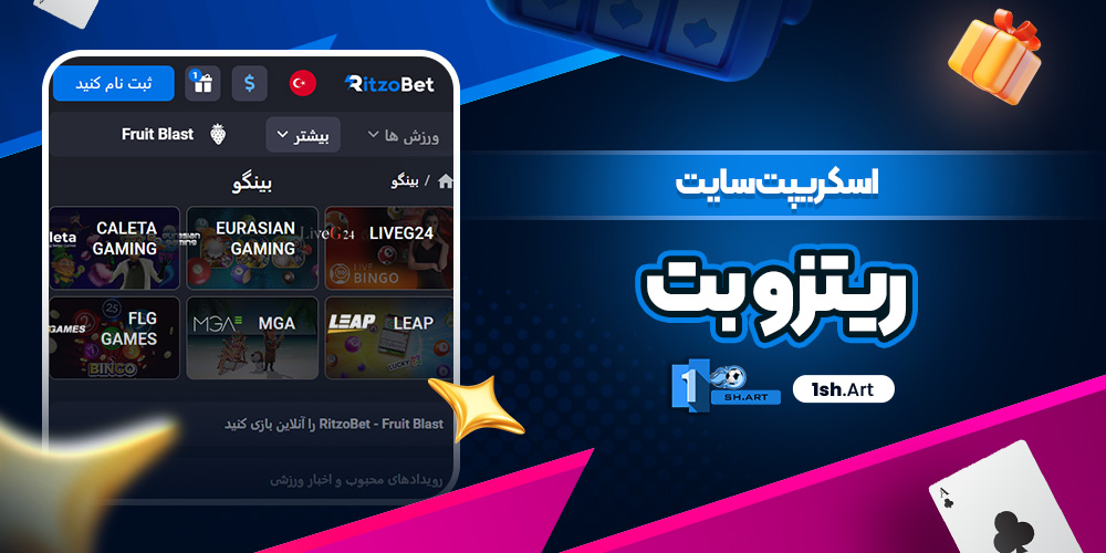 اسکریپت سایت ریتزو بت