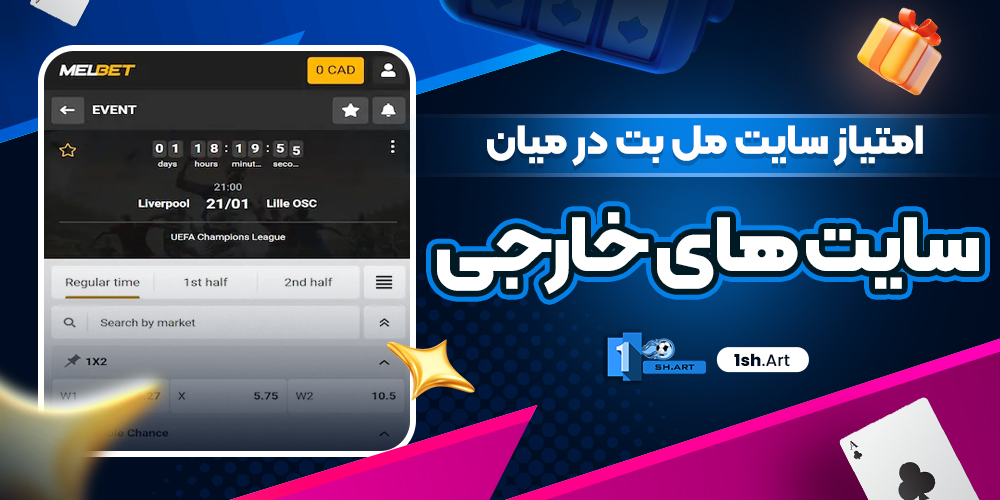 امتیاز سایت مل بت در میان سایت های خارجی