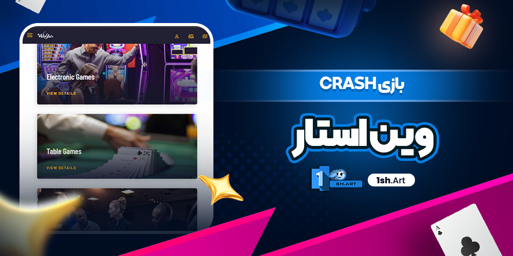 بازی Crash وین استار