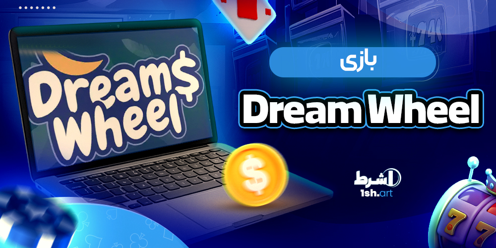بازی Dream Wheel