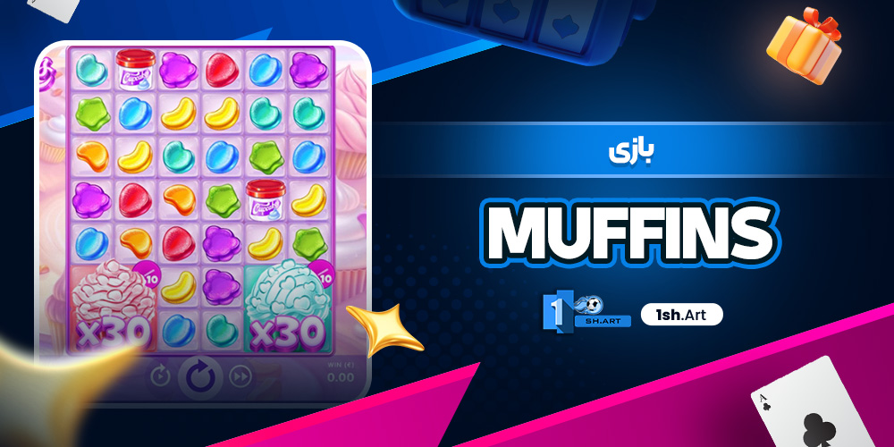 بازی Muffins