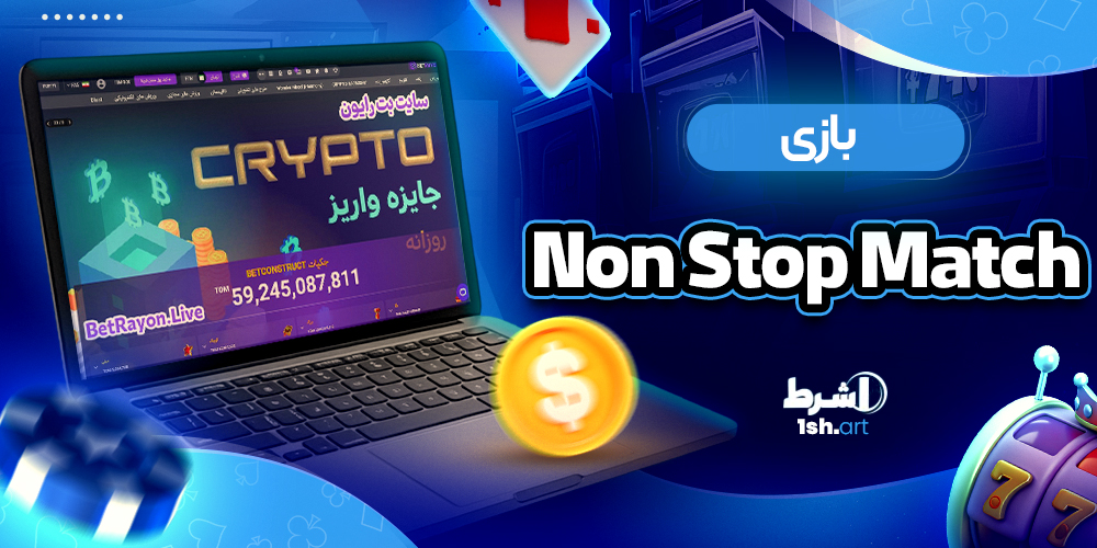 بازی Non Stop Match