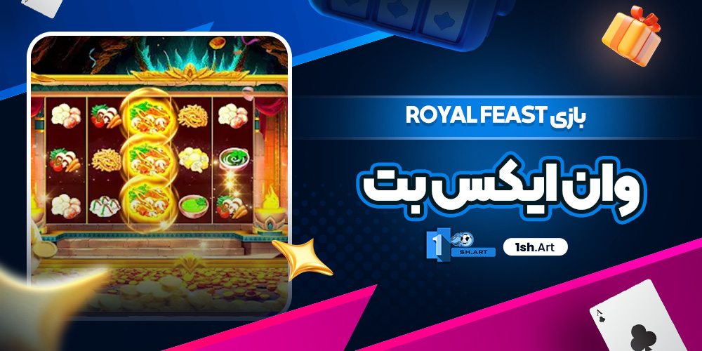 بازی Royal Feast وان ایکس بت - وان شرط بازی Royal Feast وان ایکس بت
