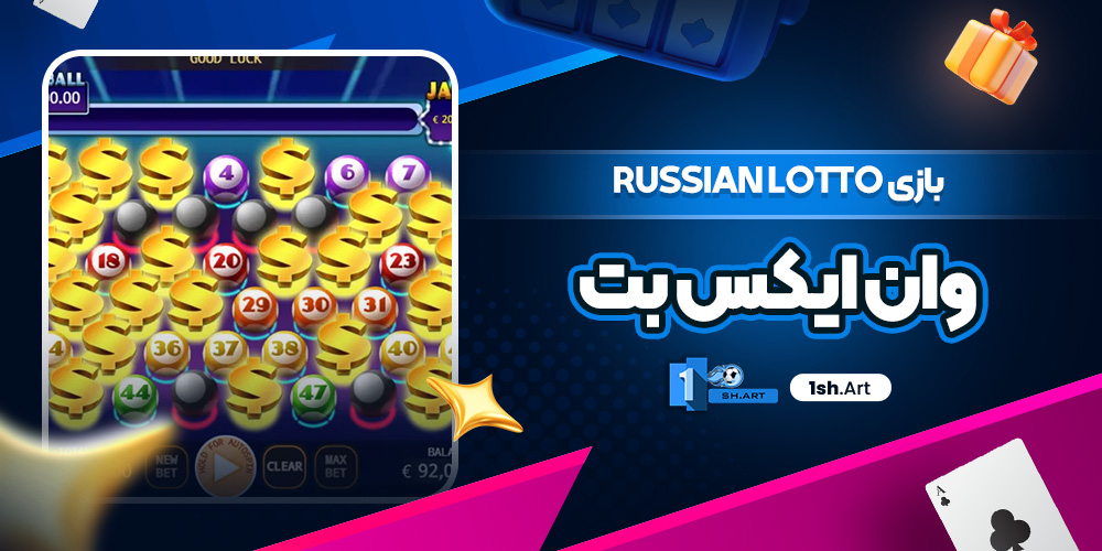 بازی Russian lotto وان ایکس بت