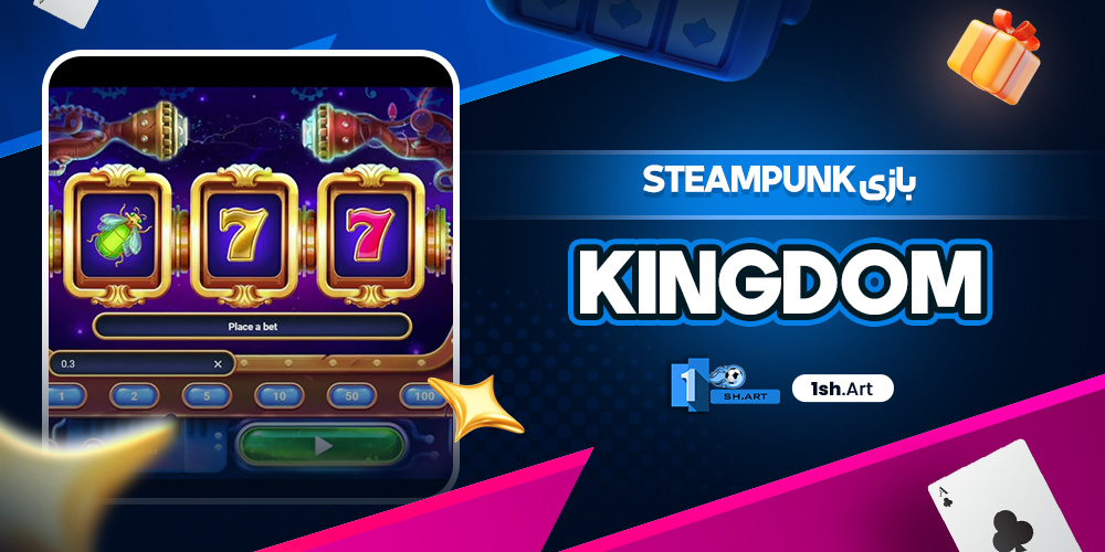 بازی Steampunk Kingdom