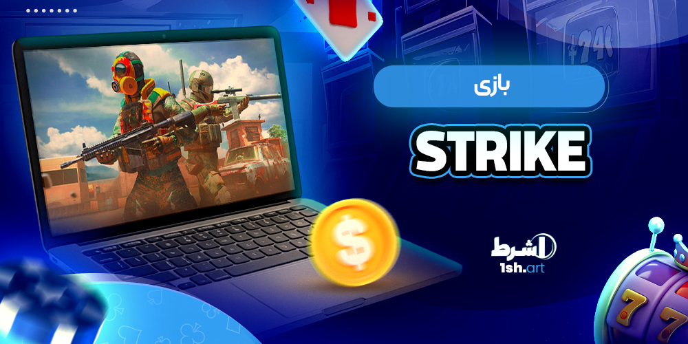 بازی Striker