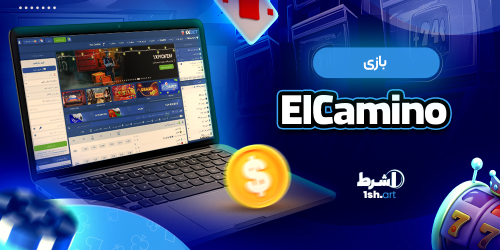 بازی ال کامینو ElCamino