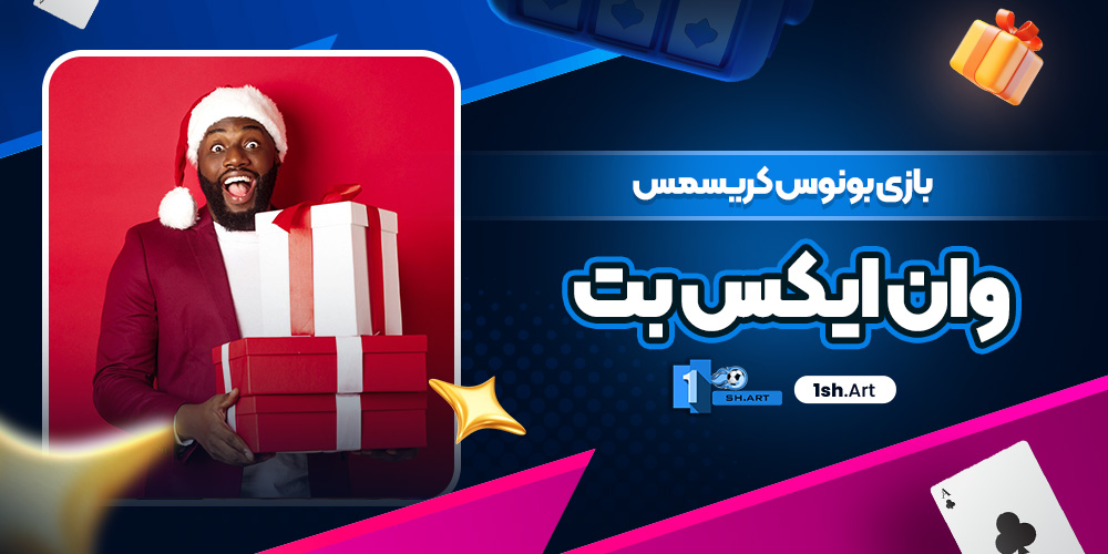 بازی بونوس کریسمس وان ایکس بت