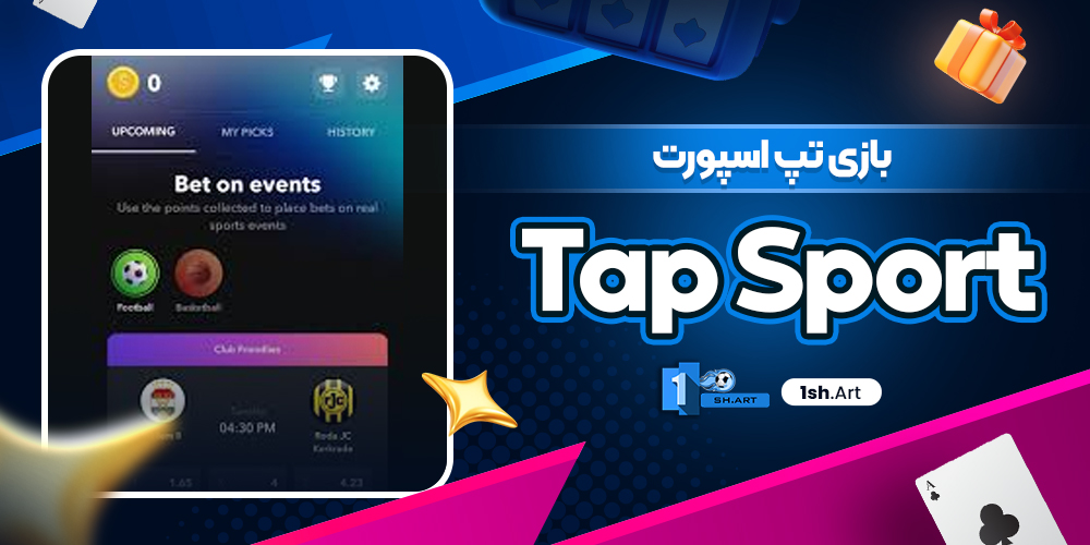 بازی تپ اسپورت Tap Sport