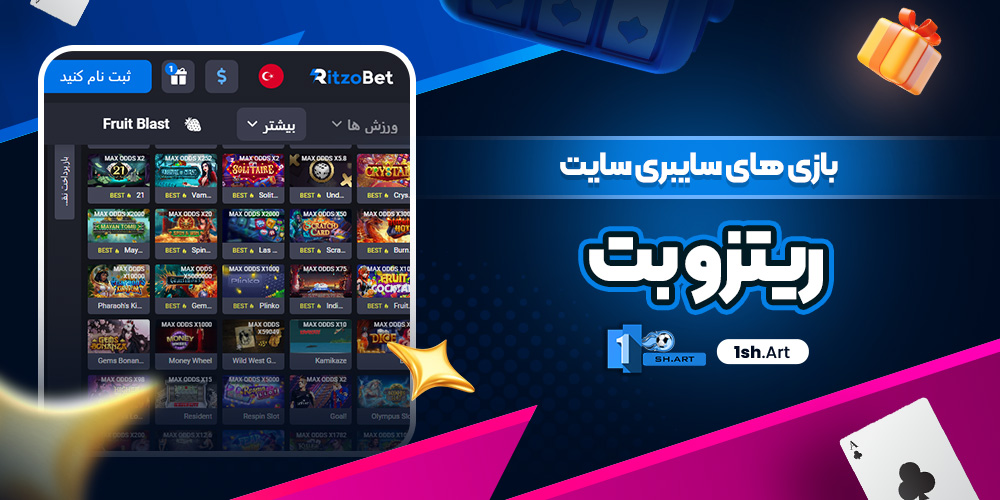 بازی های سایبری سایت ریتزو بت