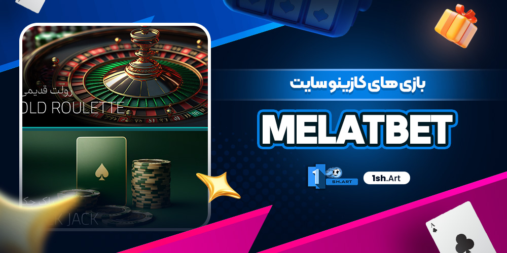 بازی های کازینو سایت melatbet