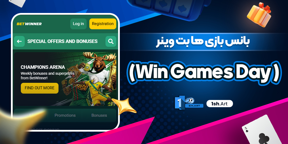 بانس بازی ها بت وینر ( Win Games Day)