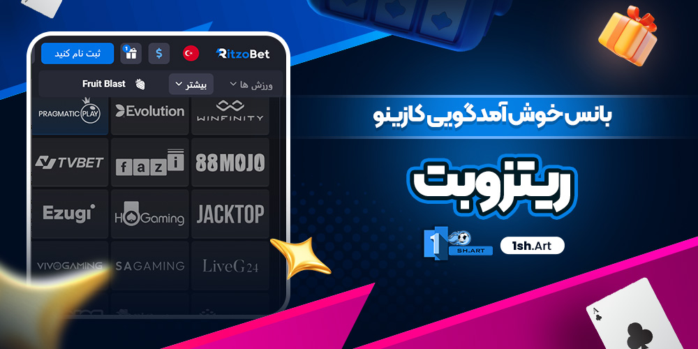 بانس خوش آمدگویی کازینو ریتزوبت