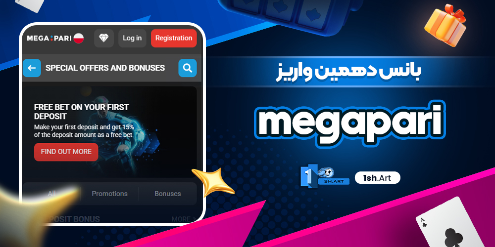 بانس دهمین واریز megapari - وان شرط بانس دهمین واریز megapari