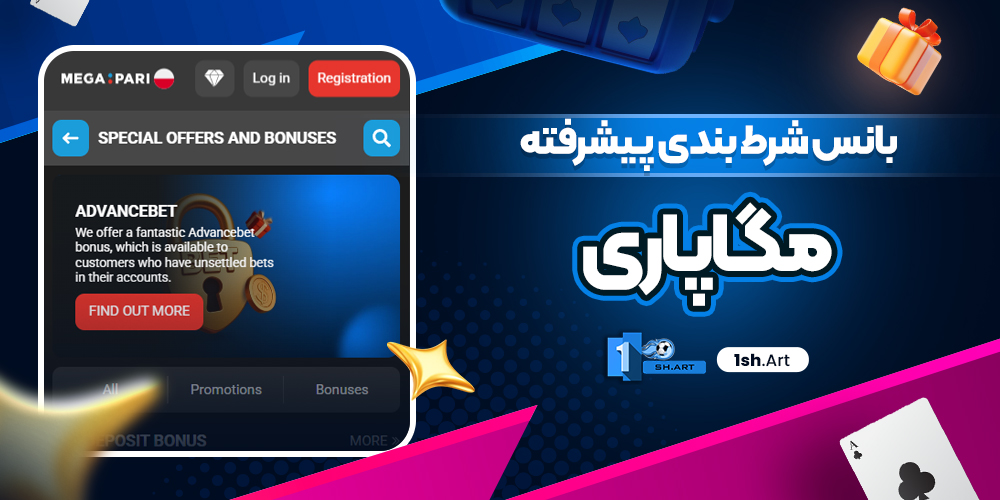 بانس شرط بندی پیشرفته مگاپاری - وان شرط بانس شرط بندی پیشرفته مگاپاری
