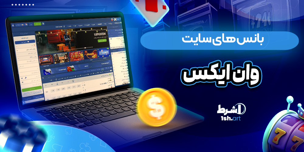 بانس های سایت وان ایکس
