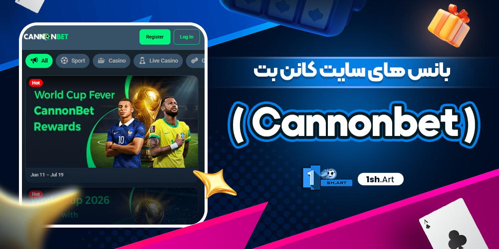 بانس های سایت کانن بت ( Cannonbet )