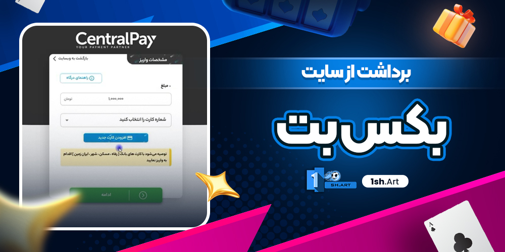برداشت از سایت بکس بت