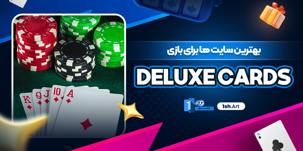 بهترین سایت ها برای بازی Deluxe cards