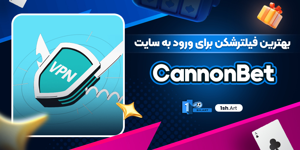 بهترین فیلترشکن برای ورود به سایت CannonBet
