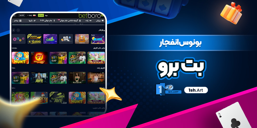 بونوس انفجار بت برو