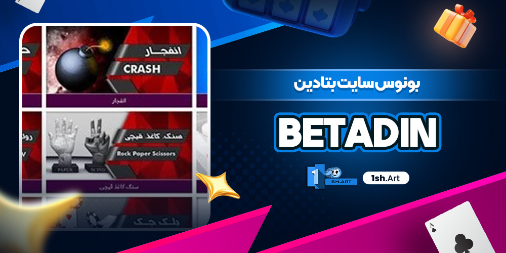 بونوس سایت بتادین Betadin