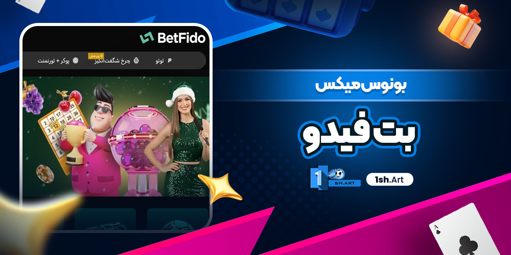 بونوس میکس بت فیدو