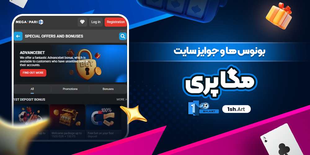 بونوس ها و جوایز سایت مگا پری