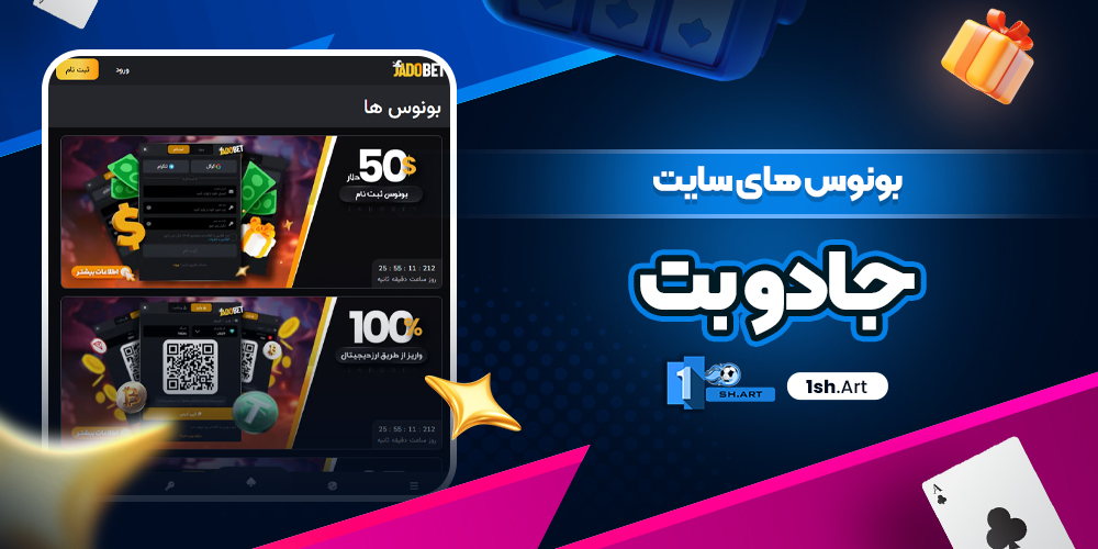 بونوس های سایت جادو بت
