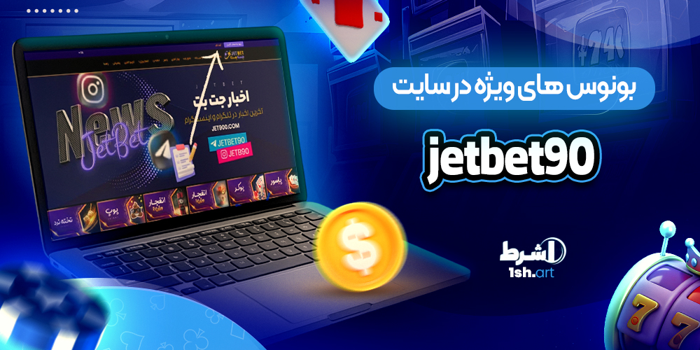 بونوس های ویژه در سایت JetBet 90