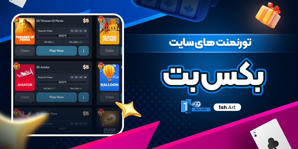 تورنمنت های سایت بکس بت