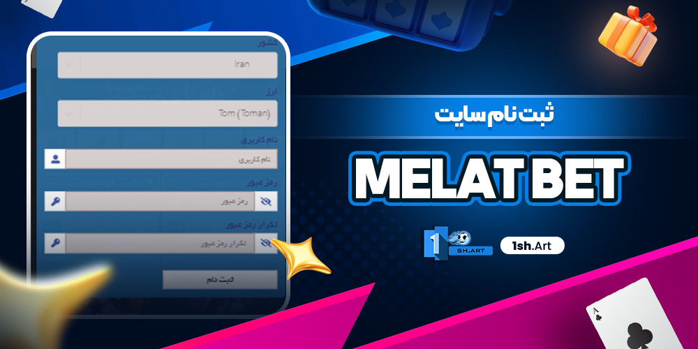 ثبت نام در سایت melat bet