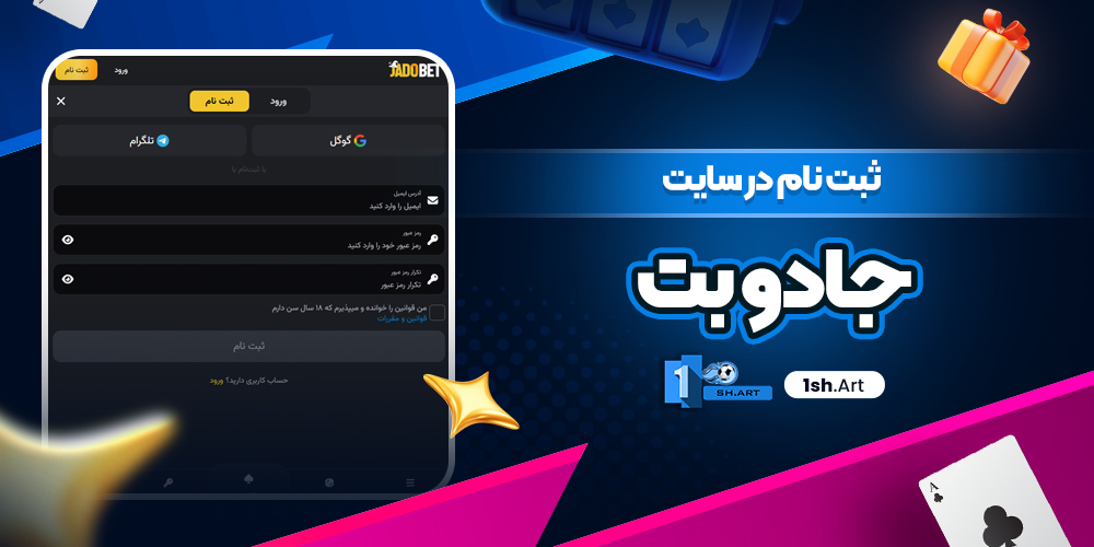 ثبت نام در سایت جادو بت