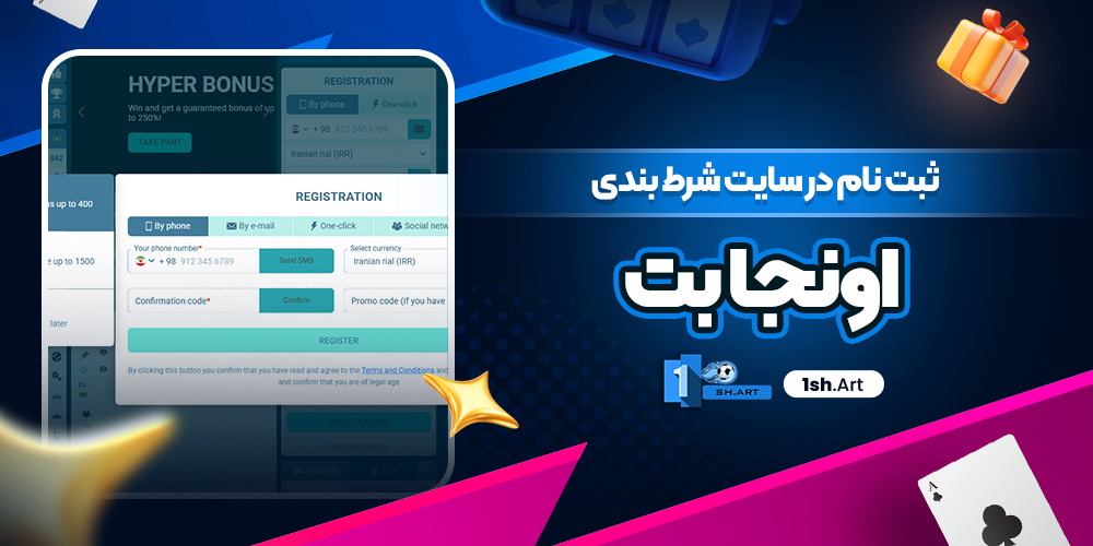 ثبت نام در سایت شرط بندی اونجا بت - وان شرط ثبت نام در سایت شرط بندی اونجا بت